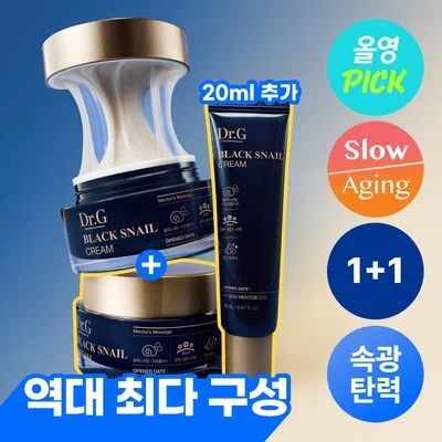 ブラック スネイル クリーム 50ml 1＋1 セット（20ml付き）