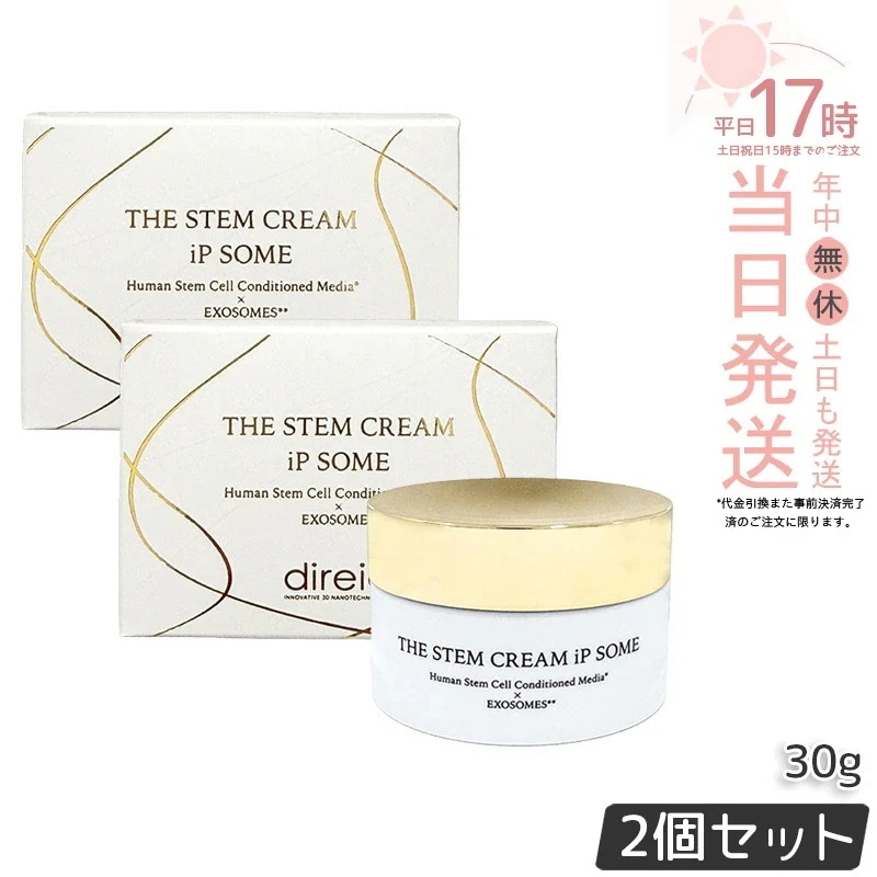 【2個セット】direia ディレイア ザ STM クリーム iP ソーム 30g クリーム フェイスクリーム ステム アンペリティ ザ クリーム ハリ ツヤ 高浸透コスメ
