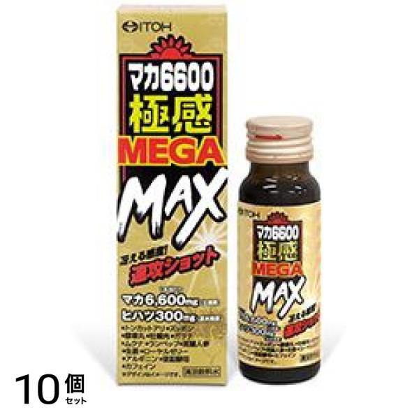 井藤漢方製薬 マカ6600極感MEGA MAX(メガマックス) 50mL 10個セット