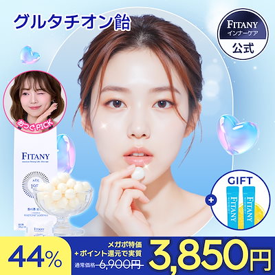 【高濃度グルタチオン飴】サプリフィタニーホワイトーンロゼンジFITANYキャンディー3000mg 1日10分 ビタミンC コラーゲン 無糖 レモン味 30個入り,ホワイトーンロゼンジ