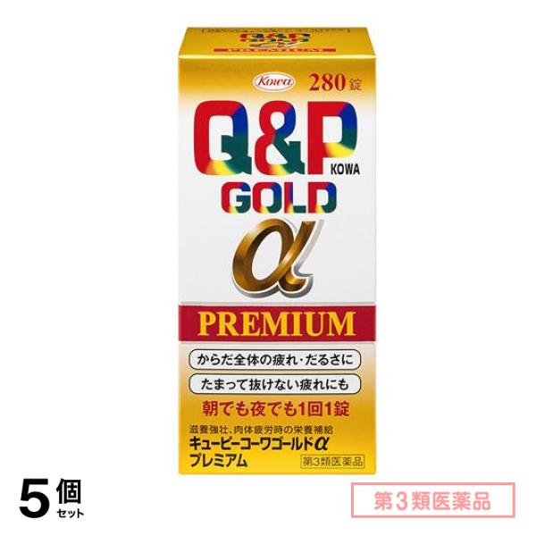 第３類医薬品 キューピーコーワゴールドαプレミアム 280錠 5個セット
