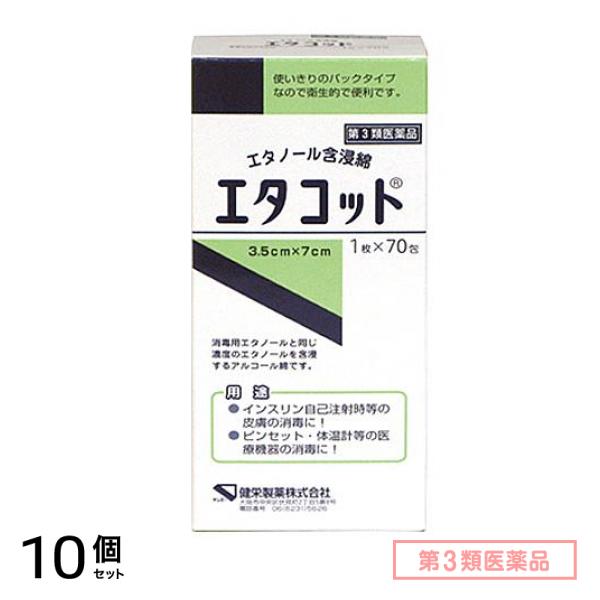 第３類医薬品 エタコット(1包中1枚入) 70包 (3.5cm×7cm) 10個セット