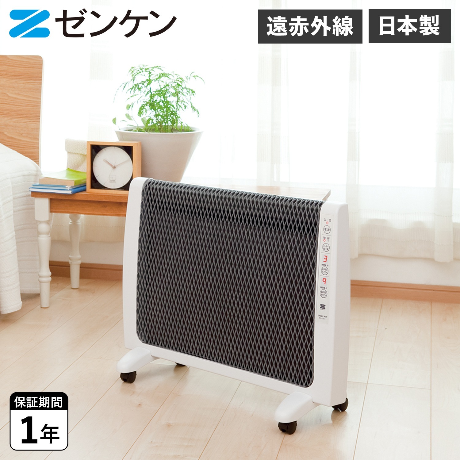 電気ヒーター 遠赤外線ヒーター オフィス 省エネ 小型 薄型 アーバンホット RH-2201