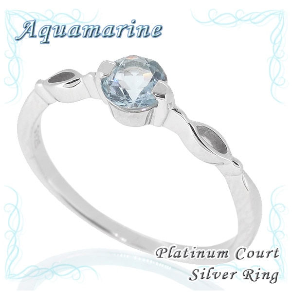 送料無料 3月の誕生石 アクアマリン プラチナコート シルバーリング(7 13号) レディース