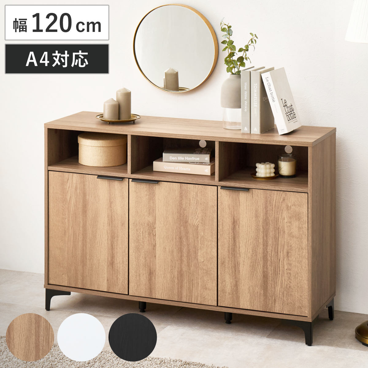 キャビネット 幅120cm 木目調 背面化粧 棚 ラック 収納 家具 A4対応 テレビ台 可動棚 テレビボード サイドボード リビング ナチュラル ホワイト ダークブラウン 便利 シンプル