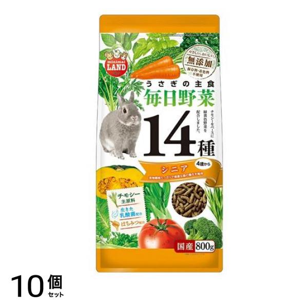 ミニマルランド うさぎの主食 毎日野菜14種シニア 4歳から 800g 10個セット