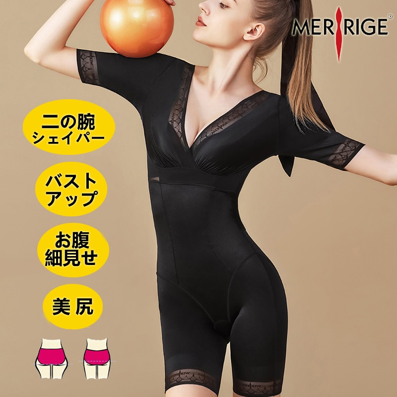MERRIGE美人計5088矯正くびれ　軽い快適超軽量ボディスーツ薄くて柔らかい肌ざらり長時間着用しても圧迫感少ない　通気性に優れて　二の腕シェイパー 補正下着