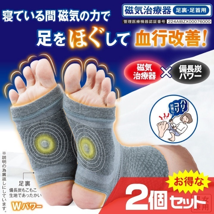 メディカル備長炭 足裏サポーター 磁気治療 血行促進 冷え性対策 足のコリ 足の疲れ フットケア むくみ 健康 かかと保護 着圧