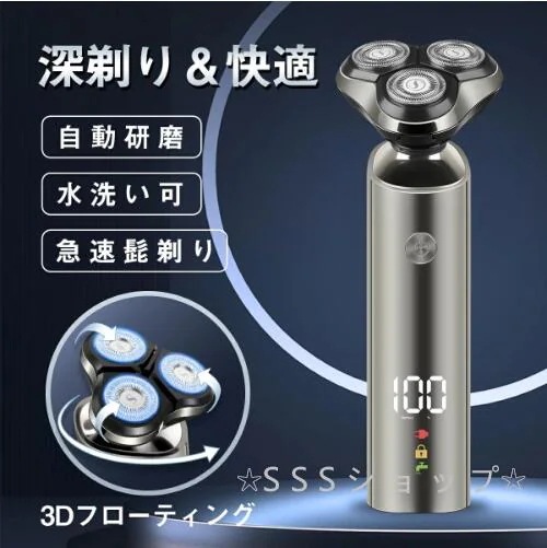 メンズシェーバー 電気シェーバー 髭剃り シェーバー 電動シェーバー 回転式 3枚刃 深剃り お風呂剃り 乾湿両用 IPX6防水 USB充電
