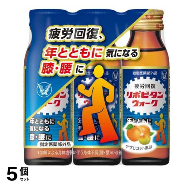 リポビタンウォーク(リポビタンA) 50mL× 3本入 5個セット