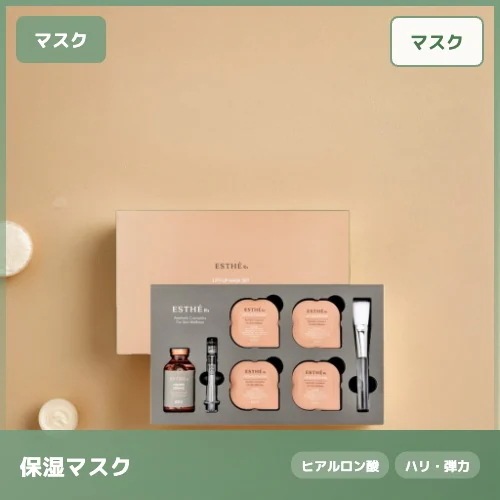 【ハリ弾力ケア】エステRX リフトアップマスクセット