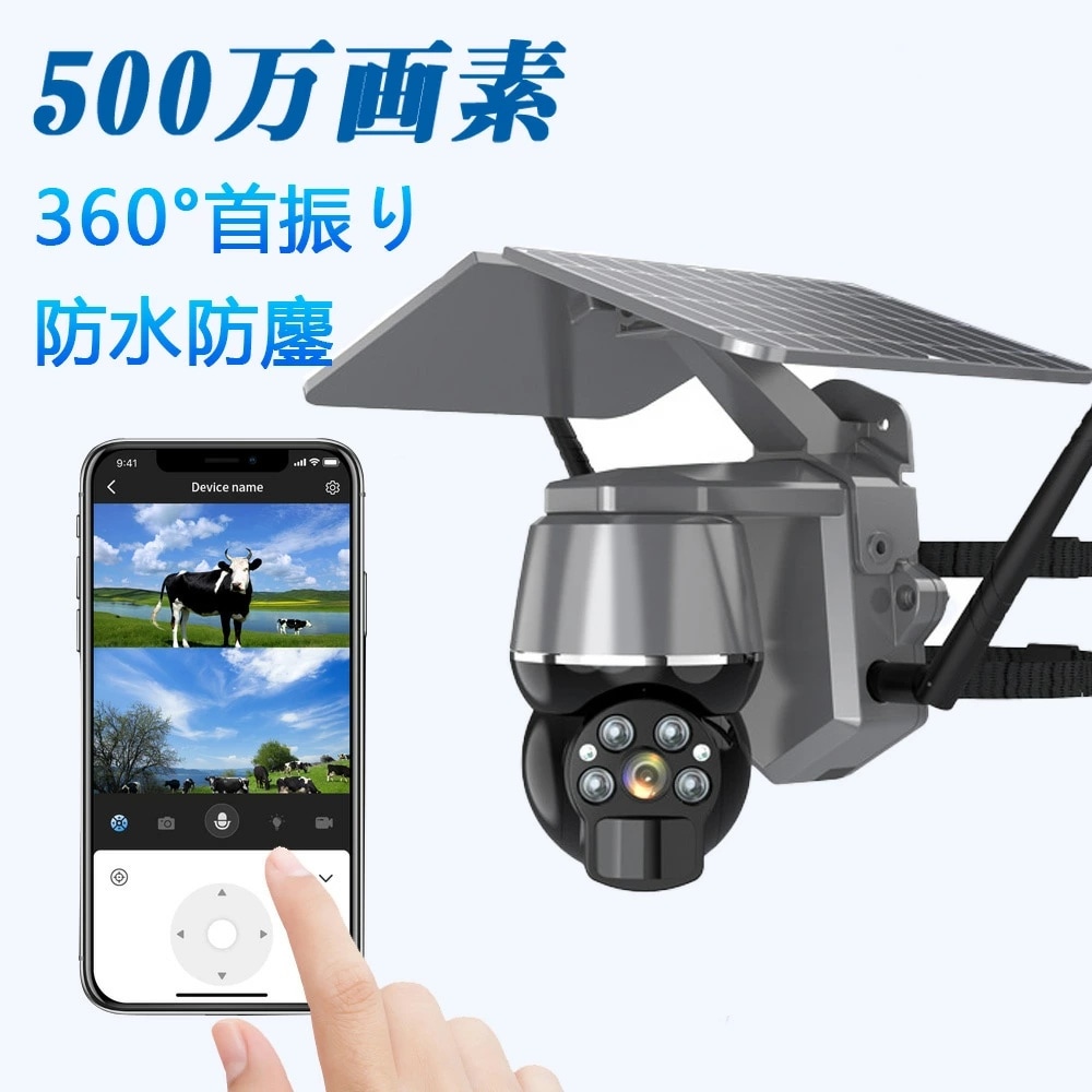 防犯カメラ 屋外 家庭用 wifi 500万画素 ソーラー セット ワイヤレス ネットワークカメラ 監視カメラ 配線不要 録画 ソーラー監視カメラ ダミー防犯カメラ