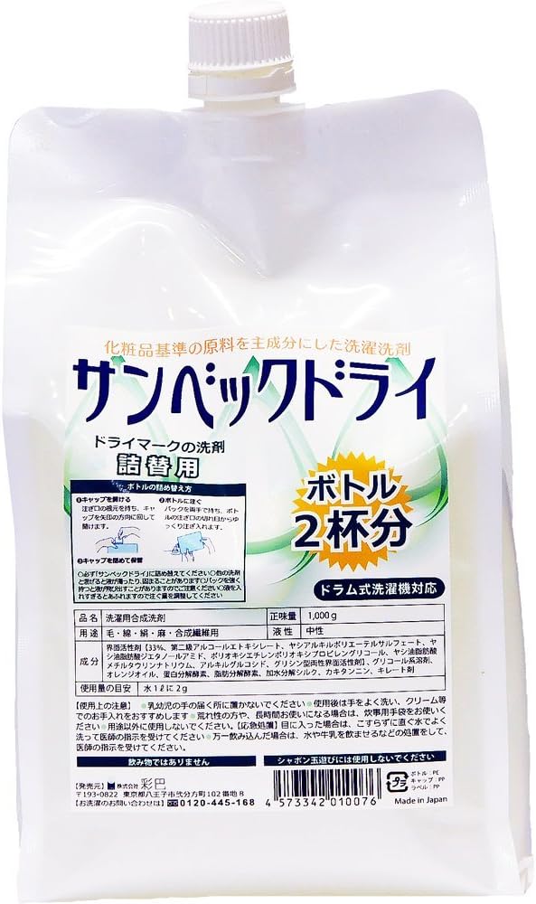 サンベックドライ おしゃれ着洗い洗剤 詰め替え ドライマーク おしゃれ