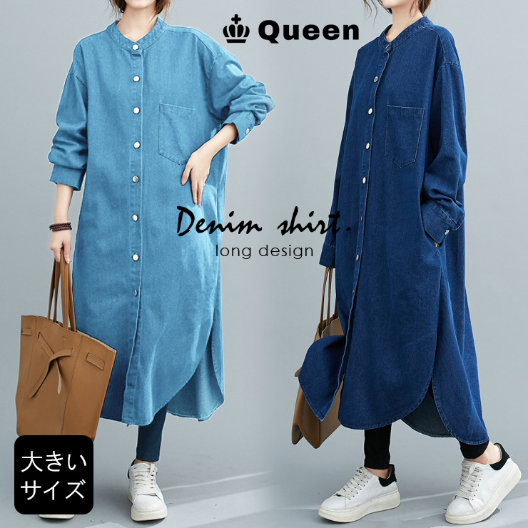 大きいサイズ デニムワンピース シャツワンピ 長袖 羽織り 秋冬 レディース 春 LL 3L 4L 5L 6L ブルー Queen 4,756円