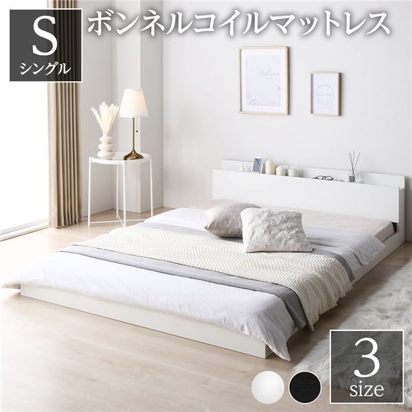 ベッド シングル ボンネルコイルマットレス付き ホワイト 低床 すのこ 棚付き 宮付き コンセント付き ローベッド 組立品