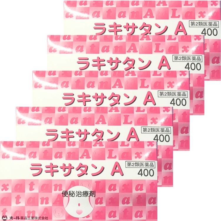 第2類医薬品 5個セット オール薬品工業 ラキサタン A 400錠 便秘改善薬 便秘薬