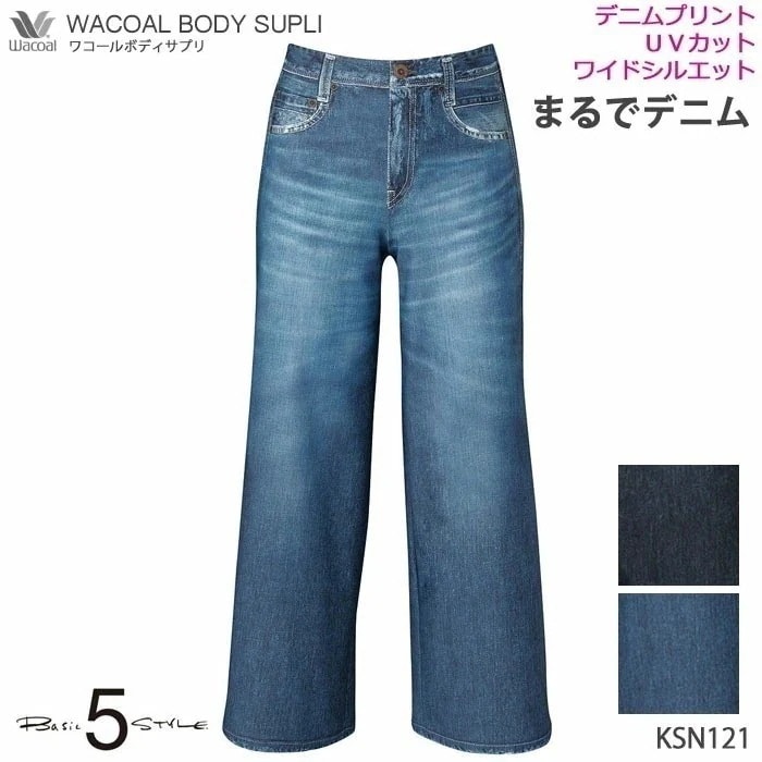 Wacoal ボディサプリ (SMLサイズ) 股下65cm UVカットまるでデニムワイドシルエット KSN121 【P】
