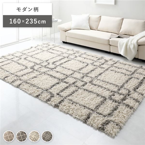 デザイン ラグ マット 約160×235cm モダン柄 アイボリー エジプト製 ウィルトン織 耐久性 シャギーラグ 絨毯 フロアマット