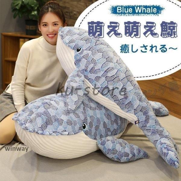 クジラぬいぐるみ 鯨 抱き枕 可愛い 癒しグッズ くじら おもちゃクッション雑貨子供部屋 記念品プレゼント