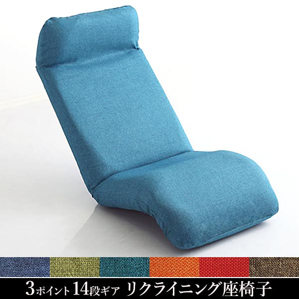 日本製 カバーリング リクライニング 一人掛け 座椅子 リクライニング チェアCalmy カーミー