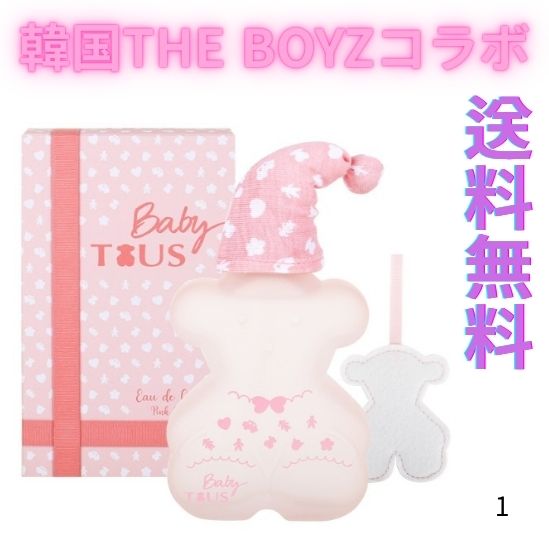 THE BOYZコラボ ベビーピンクフレンズ オードコロン 100ml