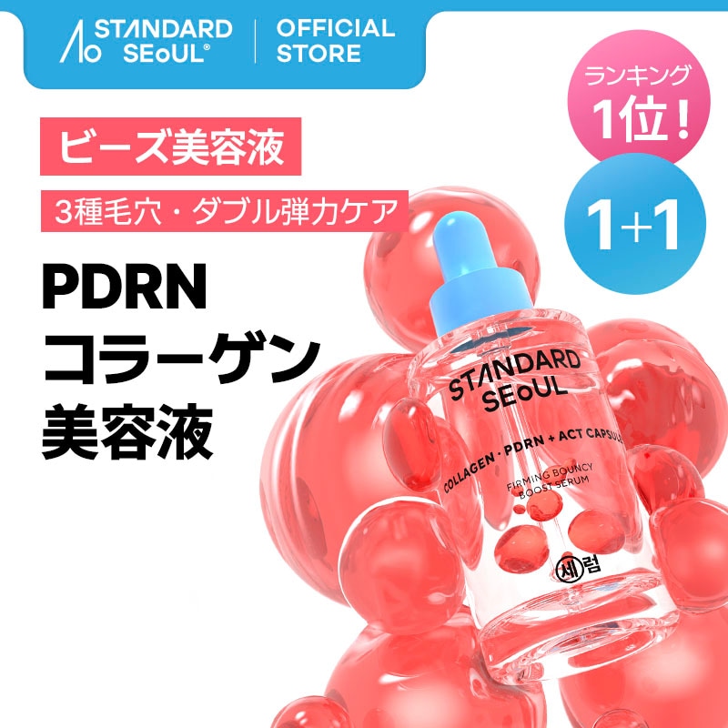 [公式] [1+1SET] PDRN コラーゲン 美容液30ml・インナードライ 10日保湿 美容液30ml・たまご肌 トーンケア 美容液 30ml / スキンケア 保湿 水分 潤い 毛穴 セラム