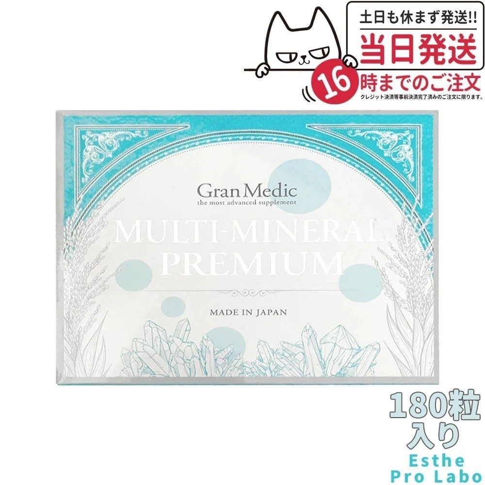 エステプロラボ マルチミネラルプレミアム 180粒入 Esthe Pro Labo 12種類のミネラルを配合