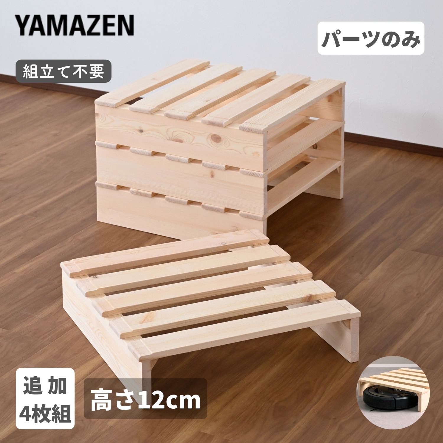 追加パレット パレットベッド用 高さ12cm 組み立て不要
