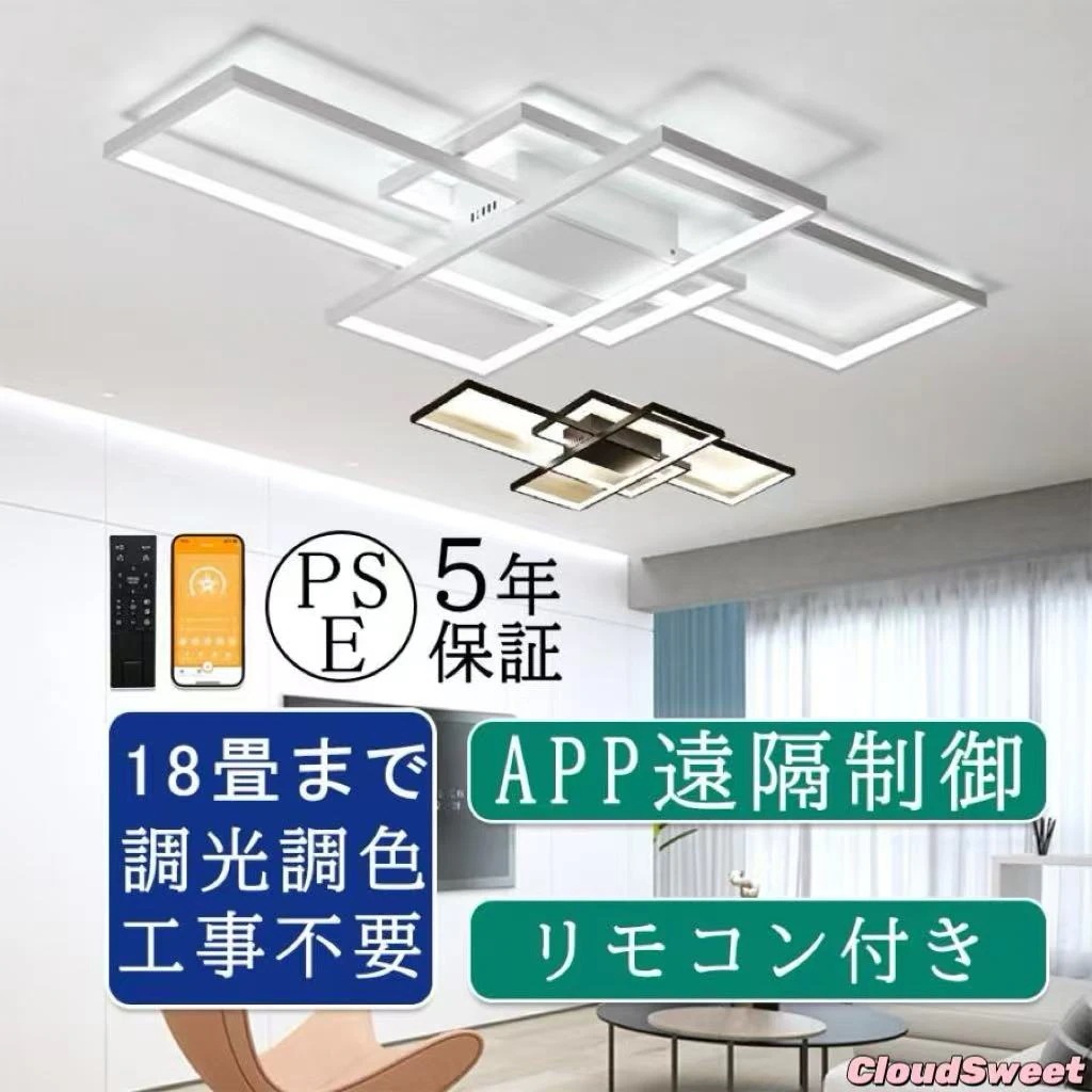 【CLOUDSWEET】シーリングライト led 6-18畳 北欧 おしゃれ 調光調色 リビング照明 天井照明 led照明器具 インテリア照明 モダン ペンダントライト リビング照明 和室 PSE認証