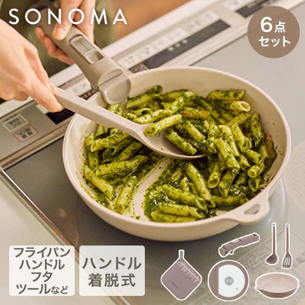 SONOMA キッチン用品 6点セット IH ガス火対応