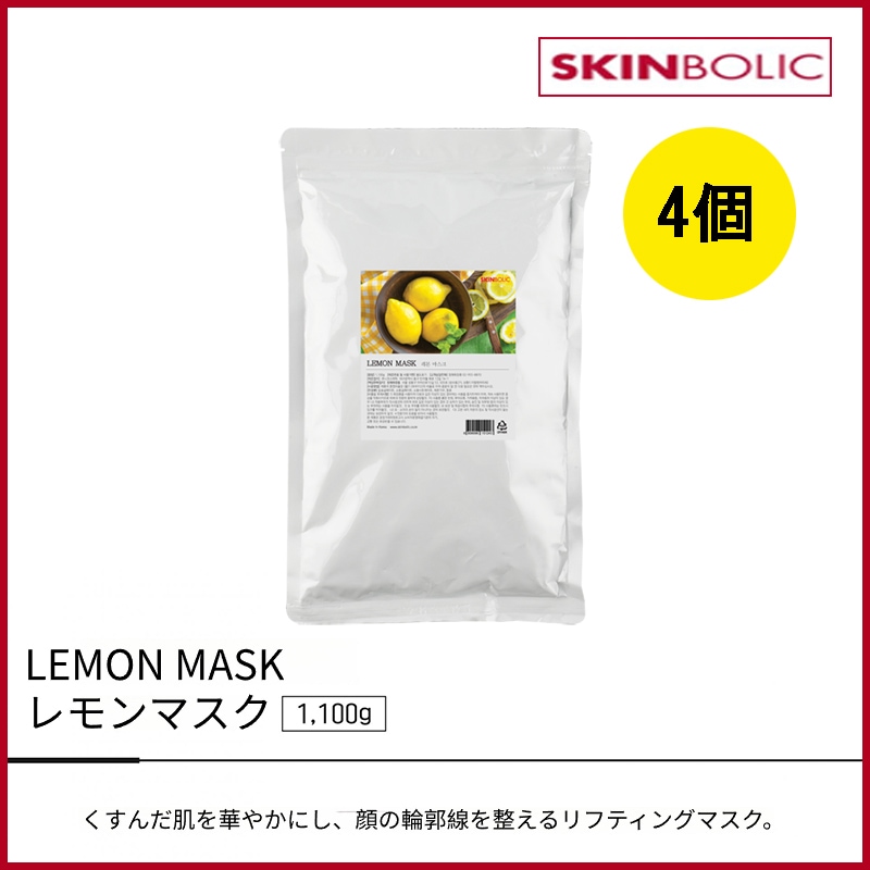 [ 3+1 ] レモンリフティングマスク 1,100g(+エステ専用サンプル5種)