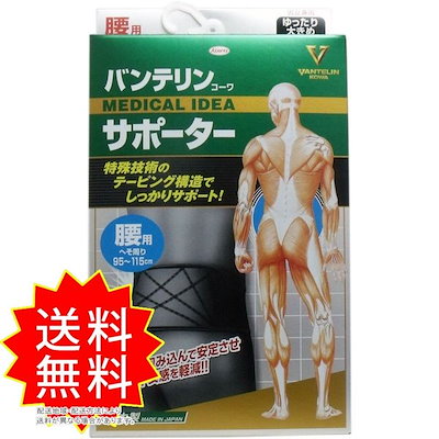 バンテリンサポーター 腰用 ゆったり大きめ LLサイ...のサムネイル