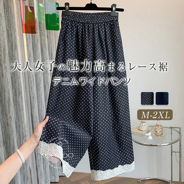 【20点セット】無料ワイドパンツ ドット デニムパンツ レディース フレアパンツ デニム ガウチョパンツ 無地 デニムパンツ 大きいサイズ レース裾 ロングパンツ ジーンズ ウエストゴム バギーパンツ