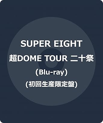 超ＤＯＭＥ　ＴＯＵＲ　二十祭 (Blu-ray) (初回生産限定盤)