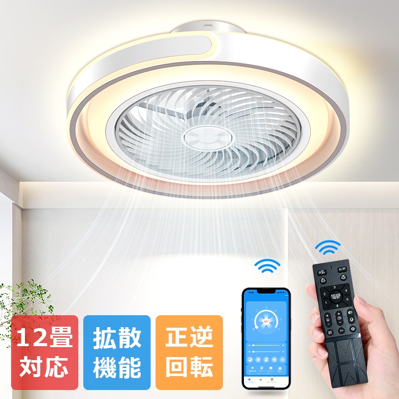 【スマホ制御可能】 シーリングファン シーリング ファン ライト LED 天井 調光調色 led 照明器具 天井照明 省エネ 節電 おしゃれ リモコン操作 Bluetooth対応 サーキュレーター