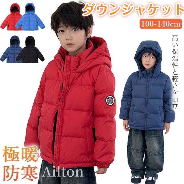 即売今年も登場 ダウンジャケット キッズ ダウンコート 100-140cm 男子 女子 秋 冬 アウター フード付き 子供服 子ども服 子供コート 暖かい ジャケット キッズコート ボーイ ガール キ