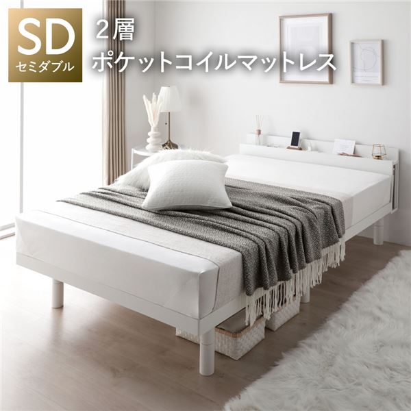 ベッド セミダブル 2層ポケットコイルマットレス付 宮付き 高さ調整 すのこ ベット