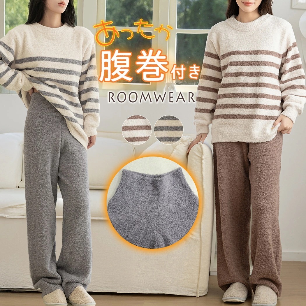 ルームウェア レディース もこもこ 長袖 トップス 腹巻 パンツ 一体型 2点セット 防寒 ふわふわ ボーダー 無地 プルオーバー パジャマ 寝巻き セットアップ クルーネック 裾 袖 リブ ストレッ