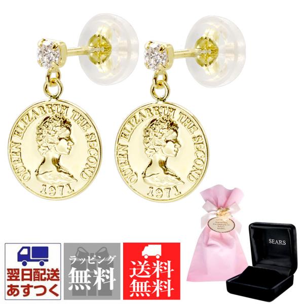 ピアス レディース 18金 ダイヤモンド K18 プレス コイン ゴールド エリザベス ギフト 女性 誕生日 プレゼント 16,280円