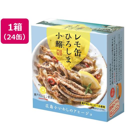 レモ缶 ひろしま小鰯のアヒージョ 85g×24缶 ヤマトフーズ