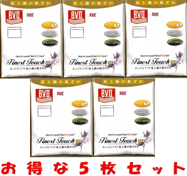 B.V.D.】BVDランニング5枚で5980と安！フジボウホールデイングスの商品ですタイ製　素材：綿100％（フライス編）Finest Touch EXは精紡交撚糸プライマースを使用*【こちらの商品は