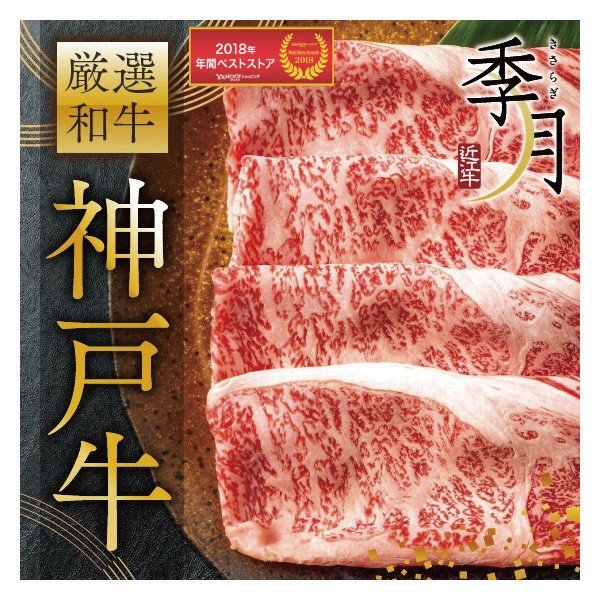 最旬ダウン 牛肉 神戸牛 Ａ５等級 250g2パックでお届け 500g 極撰クラシタローススライス 牛肉 -  www.ctgpropertymanagement.com