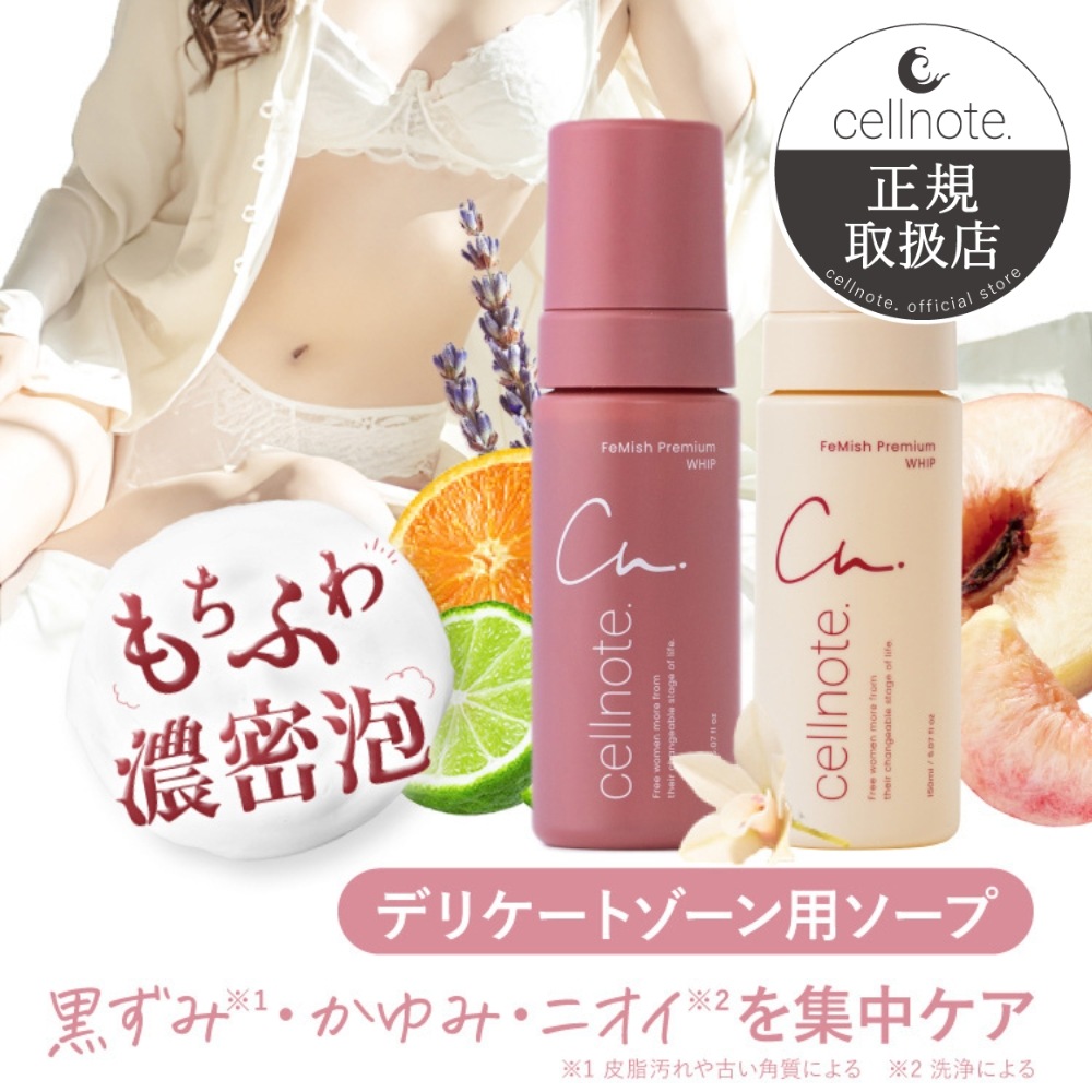 宅配便 FeMish Premium WHIP 150ml 選べる2つの香り [アロマティックウッディ／スウィートピーチミルク] デリケートゾーンソープ 泡 VIO フェミッシュ プレミアムホイップ