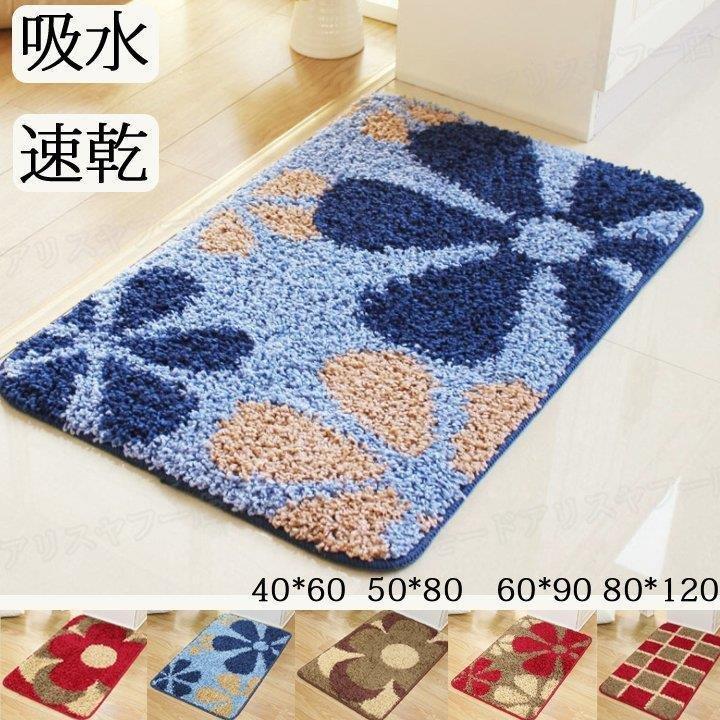 団体購入8件バスマット 大判 花柄 吸水 速乾 清潔 40*60 50*80 60*90 80*120 ブルー レッド コーヒー色 滑り止めマット 足ふきマット キッチンマット 大判サイズ 16,150円