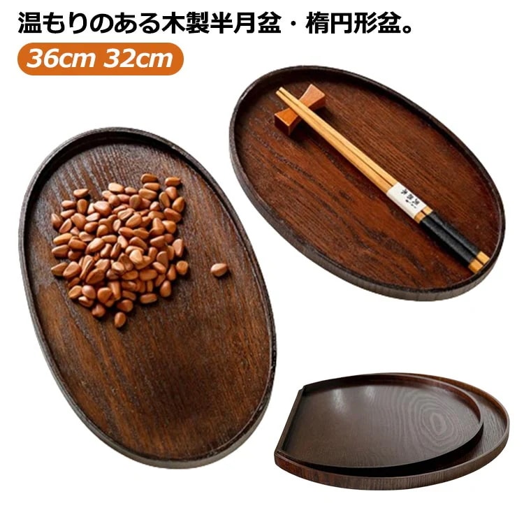 人気がある 今の 天然木製 盆 形 トレイ 32cm 和食店 せち 配膳 上品 風 食器 引っ越し祝い 贈り物 プレート 新生活 ギ天然木製 盆迅速な出荷