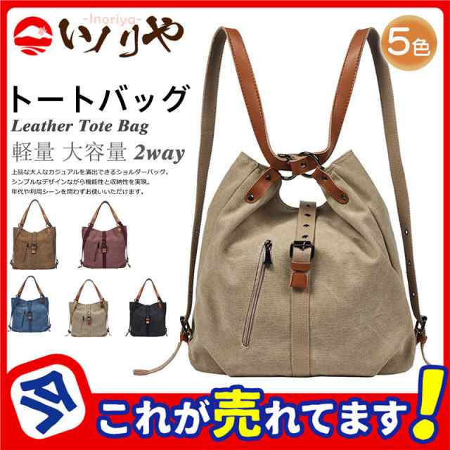 【春セール開催中】トートバッグ ショルダーバッグ ママバッグ 肩掛け マザーズバッグ レディース キャンパス 手提げ 軽量 大容量 2way 鞄 通勤 通学 シンプル