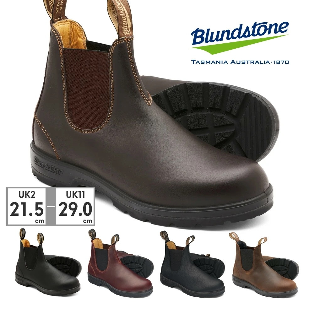 ブランドストーン ブーツ メンズ レディース クラシックモデル BS550 BS558 BS1440 BS1447 BS1609 BS2247 BS2344 Blundstone CLASSICS 防