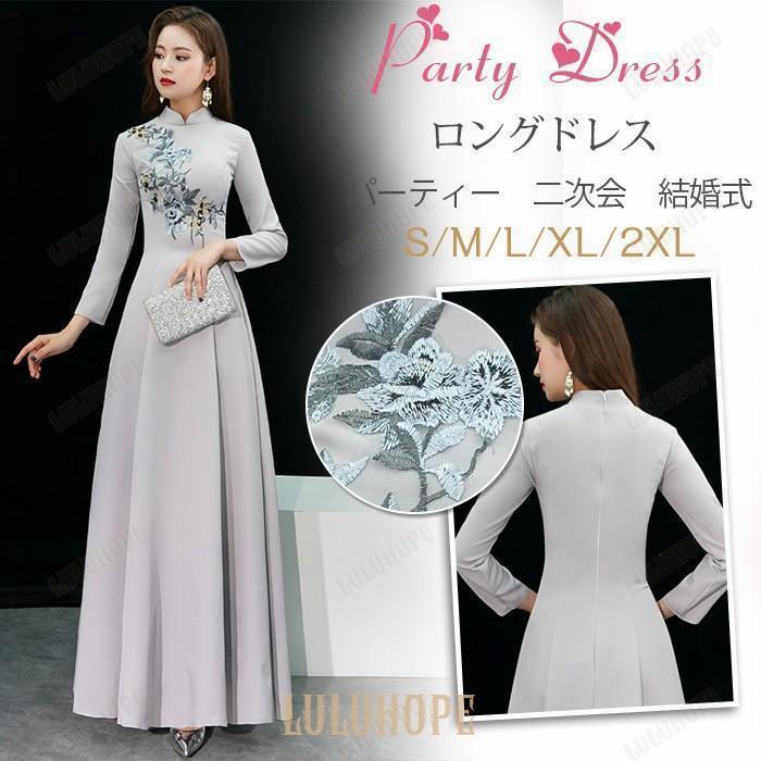 パーティードレス 結婚式 ドレス ロングドレス 演奏会 大人 ドレス 二次会 発表会 ピアノ ウェディング パーティー 二次会ドレス パーティー お呼ばれドレス