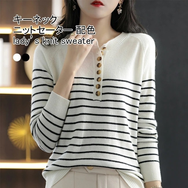 【急速出荷】ニットセーター レディース インナー 配色 ボーダー柄 キーネック 長袖 薄手 プルオーバー トップス カジュアル 柔らかい ゆったり シンプル 春秋 快適 通勤 通学 出掛け 女性用 普