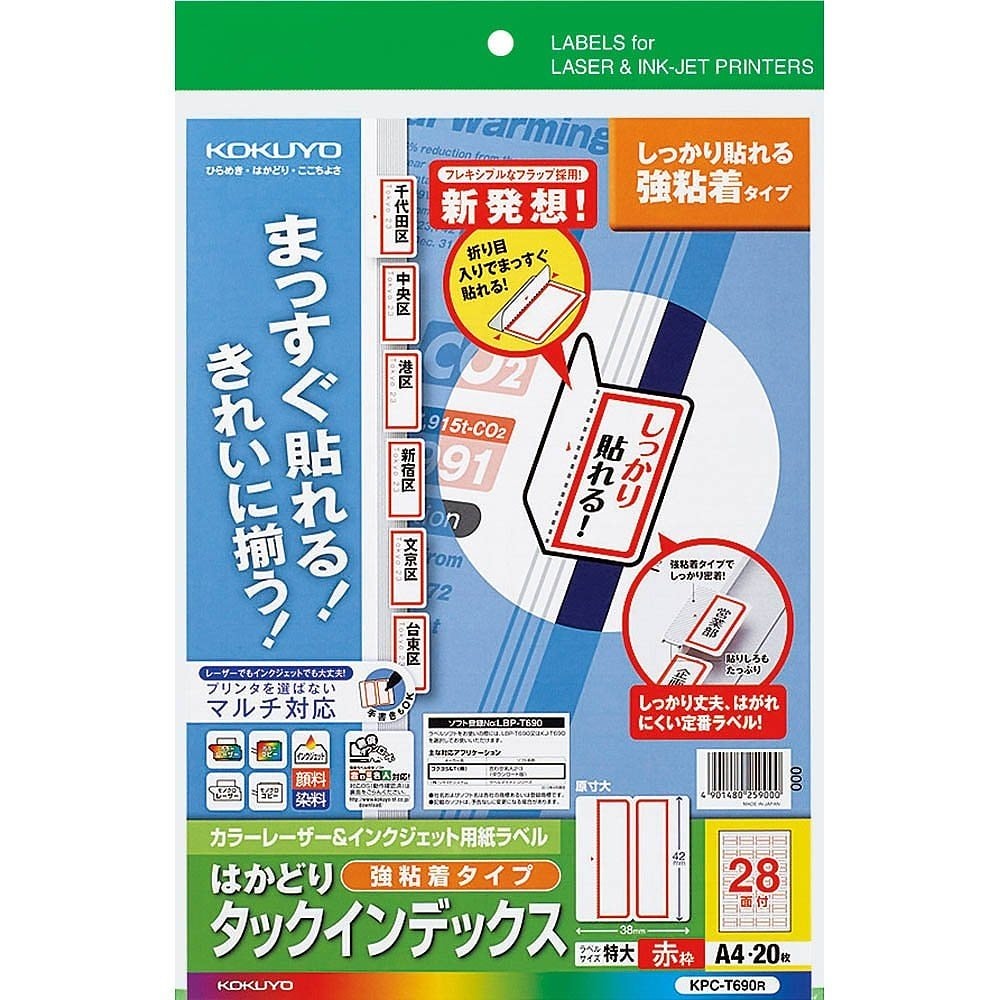 （まとめ買い）カラーレーザー&インクジェット用 はかどりタックインデックス 強粘着 A4 28面 20枚 赤枠 KPC-T690R [x3]
